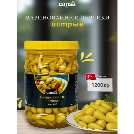Перчики мини острые маринованные, "Cansa", Cin Biberiye (Cin biber / Чин Бибер), 1200гр., Турция, TR-0345