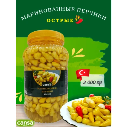 Перчики мини острые маринованные "Cansa", Cin Biberiye (Cin biber / Чин Бибер), 3000 гр., Турция, MPCB-0150