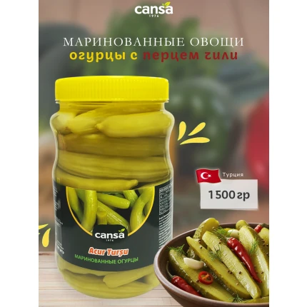 Огурцы маринованные армянские (с перцем чили), "Cansa", Acur Tursu, "Cansa", Турция,1500гр., CAT-1500