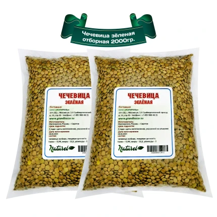 Чечевица зеленая отборная, "Гранд Базар by Naturel", Yesil Mercimek, 2000гр., Турци, CZG-0041х2