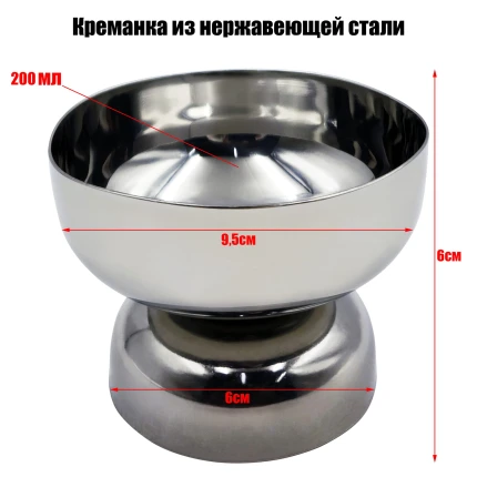 Креманка из нержавеющей стали №3  (диаметр 9,5см / высота 6см), "Гранд Базар by Naturel", 200мл. Турция, GBKM-150