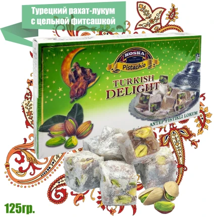 Tam Antep Fıstıklı Lokum "Koska", Antep Fıstıklı Lokum, Doğu Tatlıları, 125g, Türkiye KFL-125