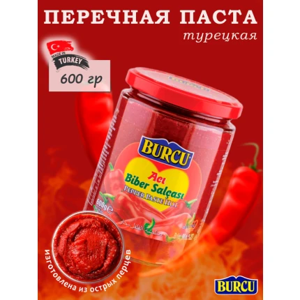 Acı biber salçası (kuru madde içeriği <%27), "Burcu" Acı Biber Salçası, 600g, Türkiye, BABS-600