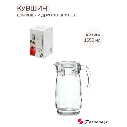 Kapaklı cam su sürahisi, "Paşabahçe", Aquatic (43324), 1650ml, Türkiye, Aquatic1650