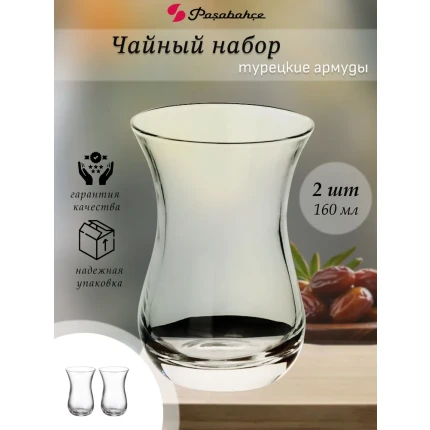 Турецкие стаканы армуды для чая и кофе, "Pasabahce", Tea & Coffee (62511), набор для чая на 2 персоны, 160мл., PSB-160х2